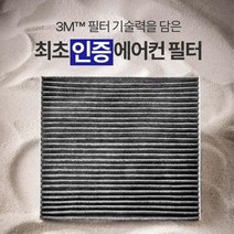 3M 활성탄 에어컨필터 AD i30 올뉴K3 교체용필터 차에어컨필터 카본필터, 상세페이지참조