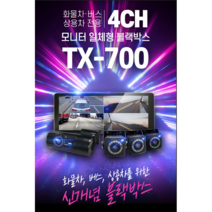 일산 화물차 블랙박스 4채널 후방카메라겸용 이노픽스 캠론 TX700 TX400 대형모니터 장착비포함
