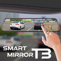 2K 룸미러 블랙박스 전후방 2채널 풀세트 T3, 01_기본형 카메라, 15M(SUV/RV/1.5톤 이하), 128GB