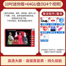스크린 NONTAUS 라디오 노인 전용 새로운 스피 동영상플레이어, C01-공식모델, T04-10inch미니 64G저장 924개