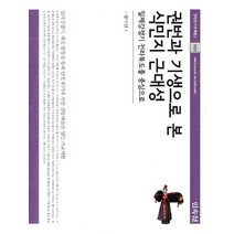 권번과 기생으로 본 식민지 근대성:일제강점기 전라북도를 중심으로, 민속원, 황미연 저