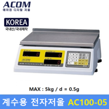 에이컴 정밀 계수용 전자저울 AC-100 [5kg/0.5g] 수량잘세는저울 / 전자부품 / 정밀기계부품 / 악세사리 / 사출품 / 국내생산, 1개
