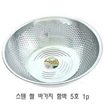 스텐 쌀 바가지 함박 5호 1p 쌀볼 쌀씻기 쌀세척통 쌀, 단품