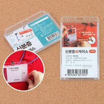 사원연수 교육생 양면 투명 플라스틱 명찰 홀더 10개 단체명찰 이름표 직원, 세로