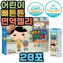 요구르트맛 키즈 건강 간식 젤리 구연산칼슘 뼈 면역 어린이 뼈 치아 형성 영양제 비타민D 초유 유산균 프락토올리고당 아르기닌 팔라티노스 구연산 산화아연 비타민디 BCAA