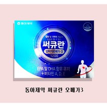 [하늘문 케어] 동아제약 써큐란 알티지오메가3 혈행 기억력 개선 골다공증 멀티비타민 함유, 1통