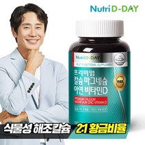 뉴트리디데이 프리미엄 칼슘 마그네슘 아연 비타민D 1병 3개월분, 없음, 상세설명 참조