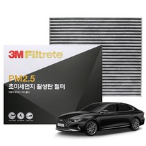 3M PM2.5 활성탄 에어컨필터 더뉴그랜저IG (2020~), 6296, 6296