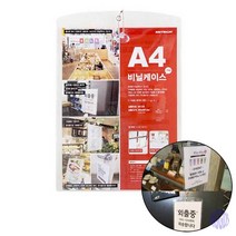 비닐케이스A4 게시판 광고판 안내판 사무용