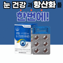 식약처 인증 광동 눈 건강엔 루테인 20mg 30캡슐, 30개, 6개