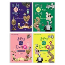 용선생 교과서 한국사 세트 전4권 선사시대 조선 현대, 없음