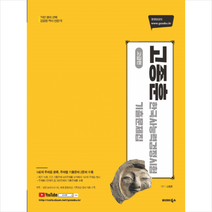 고종훈 한국사능력검정시험 기출문제집(고급편)(2019), 발해북스