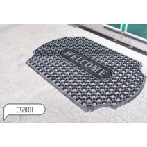 그레이 웰컴 현관매트 신발먼지털이 미끄럼방지 발닦이 고무블럭 롤
