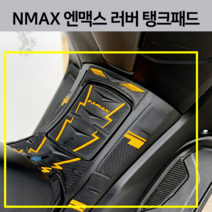 엔맥스 탱크패드 러버 스티커 데칼 22년식 2022 2021 NMAX 3D 에폭시 21년식 바이크 튜닝, 레드