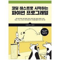 [영진닷컴] 코딩 테스트로 시작하는 파이썬 프로그래밍, 없음