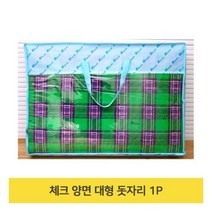 체크 양면 대형 돗자리 1P 피크닉 한강 휴대용 야외, ♡마켓소리♡ 본상품