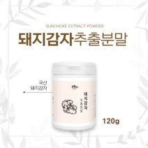 돼지감자 추출분말 가루 국산돼지감자 뚱딴지 이눌린 식이섬유 먹는법 효과 효능, 1통