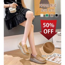 여성 캐주얼 통굽 로퍼 슈즈 5cm 키높이 발편한 여성로퍼