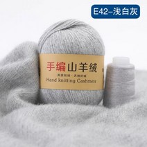 [9월픽]최고의 품질 100% 몽골 캐시미어 핸드 니트 원사 양모 뜨개질 공 스카프 50 그램, E42