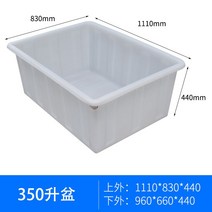 플라스틱 물탱크 직사각형 큰상자 대형 긴상자 롱박스 수납 보관함 트레이 바구니 대야 큰통, 18. 350L길이1110폭830높이440