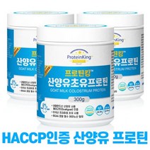 [JS라이프] 프로틴 킹 산양유 초유 단백질 분말 300g HACCP 인증, 3통