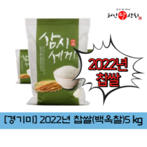 처인쌀상회 [경기미] 2022년산 경기미(용인)찹쌀, 5kg, 1개