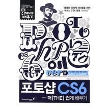 포토샵 CS6 더 쉽게 배우기, 영진닷컴