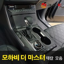 모하비 더 마스터 3D 카본 데칼스티커 도어캐치 스포일러 윈도우스위치 기어패널 B필러