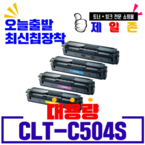 삼성 CLT-K504S 재생토너 SL-C1453FW C1454FW C1404W C1860FW 호환토너, 정품기능칩 장착(파랑)-폐카반납 없음, 1개
