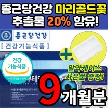루테인 루태인 누테인 유테인 흐릿한 침침한 건조한 눈 노안 뉴테인 뷰테인 루테린 LUTEIN 카로티노이드 마리골드 꽃 황반색소 밀도 빌베리 영양제 + 알 약 케이스증정 추천, 9개월 / 3개 + 사은품 *55% 최대할인*