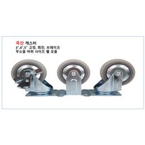 무소음바퀴 저소음 캐스터 바퀴 산업용 의자바퀴 2단카트 3단카트 대차 구루마 밀차 손수레, 5