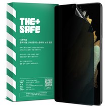 더세이프 갤럭시 S21울트라 유리코팅 지문인식지원 프라이버시 사생활보호필름 2매