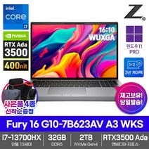 HP 모바일 워크스테이션 ZBook Fury 16 G10-7B623AV A3 WKS i7-13700HX 32GB램 SSD2TB RTX3500Ada 영상편집 렌더링 3D제작 노트북, WIN11 Pro, 32GB, 2TB, 코어i7, 실버