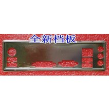 Biostar I/O IO 쉴드 블렌드 백 플레이트 TH55B HD H55 HD TA880G 6x 용, 옵션선택, 단일옵션선택