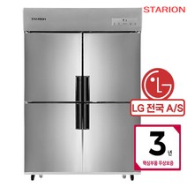 스타리온 업소용 냉장고 45박스 1100리터 LG A/S 3년, 수직냉동, (1세대)올메탈