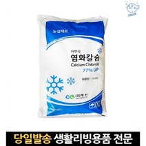 대형제습제 제설염화칼슘 저부식염화칼슘 눈염화칼슘 제습용염화칼슘 염화칼슘국산 제습제염화칼슘 제설재, 고래마트, 단일옵션