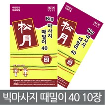 송월타올 빅사이즈 때타올 빅 마사지 때밀이 40 부드러운 마사지 강도 10장 1세트 비스코스 레이온, 1개