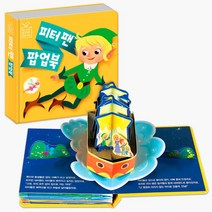 피터 팬 팝업북 (양장)-블루버드 팝업북