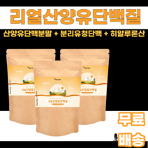 게이너 산양유 단백질 살찌는보충제 분리유청 맛있는 쉐이크 분말 가루 파우더 보충재 단백질 프로틴 헬스 웨이트 다이어트 운동 밀크세라마이드 히알루론산 비타민 밀크칼슘 남녀노소 누구나, 140g, 1세트