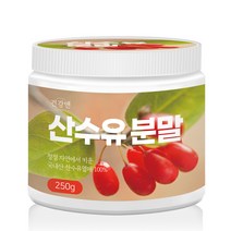 건강앤 국내산 구례 산수유 분말 100% 250g 계량스푼 증정, 1통 250g