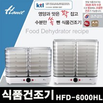 NEW 한일 프리미엄 주방 가전 다용도 식품 건조기, 단품