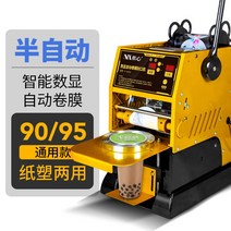 컵 자동씰링기 프레스 필름 기계 뚜껑 밀봉 비닐 자동 실링기 일회용, 5 95구경(95908988봉인)(반자동디스플레이)