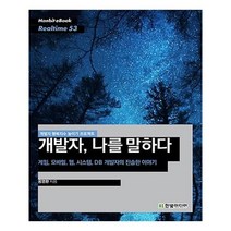유니오니아시아 개발자 나를 말하다