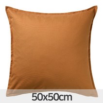 이케아 GURLI 굴리 쿠션커버 브라운옐로 50*50 604.791.83