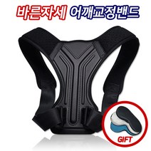 CeeT 자세 교정용품 어깨 교정 밴드 라운드숄더 자세교정벨트 비대칭 어깨 밸런스, S사이즈