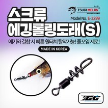 쯔리메이진 스크류 에깅롤링도래S(10개입) E-3299 선상 바다 낚시 에기 채비 소품