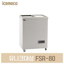 FSR-80 냉동고 슬라이드형 직냉 내부스텐 70L 디지털, 제주도서산간(전화문의)