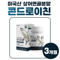 프리미엄 콘드로이친 정 미국산 상어연골 보스웰니아 우슬 리얼 콘드로이틴 콘도로이친 코드 로이친 로친 복합물 가격 빛타민 뼈타민 비타D 초록입 홍합 초록잎 푸른이 초롱이 약 3개월, 3개