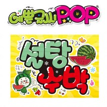 ( 설탕수박 ) 
