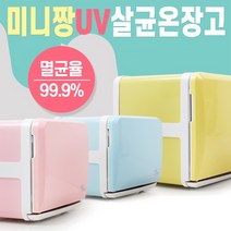 미니짱 UV전기온장고 8리터( 타올스팀소독기 타월워머 네일샵온장고), UV온장고 8리터-블루